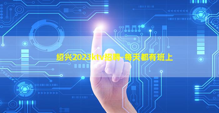 贺州KTV招聘