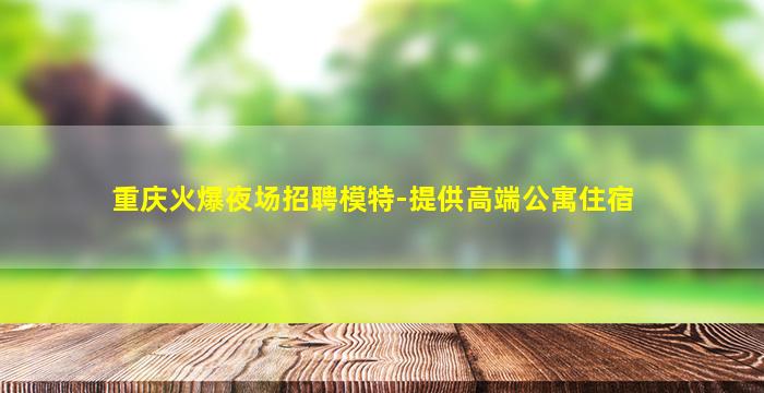 洛阳KTV招聘